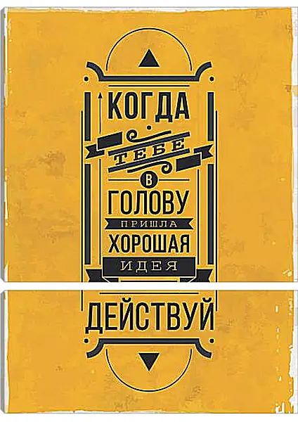 Модульная картина - Идея Модульная картина - Идея