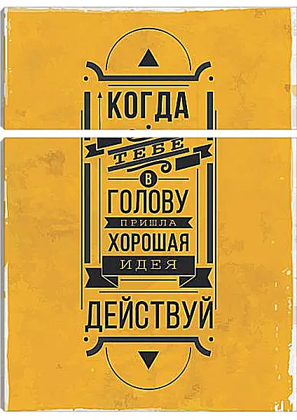 Модульная картина - Идея Модульная картина - Идея