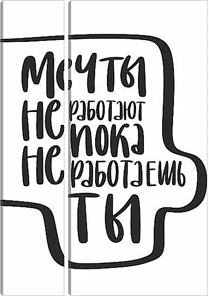 Модульная картина - На встречу мечте Модульная картина - На встречу мечте