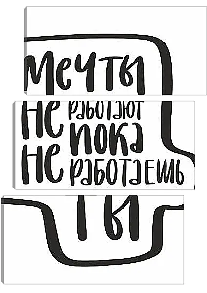 Модульная картина - На встречу мечте Модульная картина - На встречу мечте
