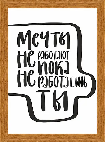 Картина в раме - На встречу мечте Картина в раме - На встречу мечте