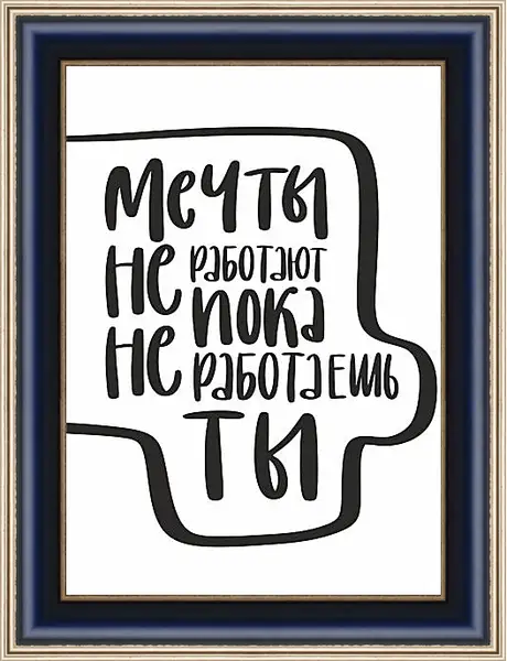 Картина в раме - На встречу мечте Картина в раме - На встречу мечте