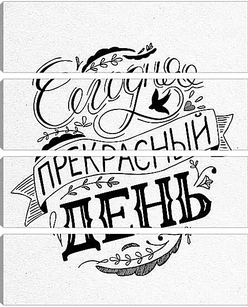 Модульная картина - Прекрасный день Модульная картина - Прекрасный день