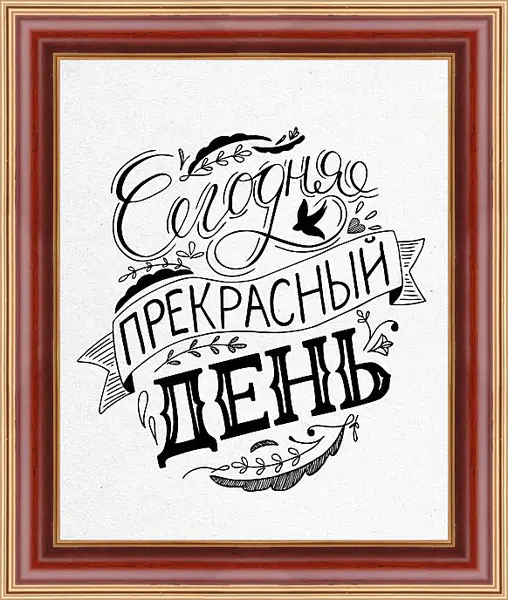 Картина в раме - Прекрасный день Картина в раме - Прекрасный день