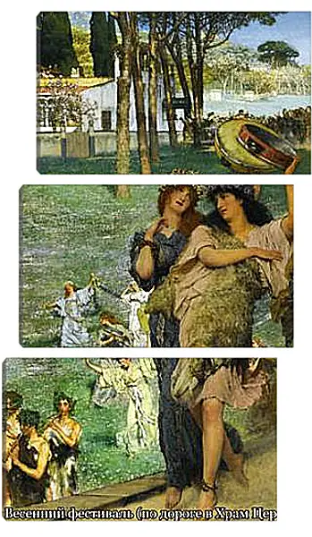 Модульная картина - Весенний фестиваль (по дороге в храм Венеры). Лоуренс Альма-Тадема Модульная картина - Весенний фестиваль (по дороге в храм Венеры). Лоуренс Альма-Тадема