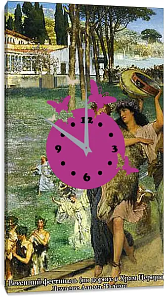 Часы картина - Весенний фестиваль (по дороге в храм Венеры). Лоуренс Альма-Тадема Часы картина - Весенний фестиваль (по дороге в храм Венеры). Лоуренс Альма-Тадема