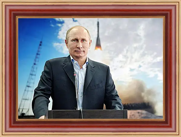 Картина в раме - Путин Картина в раме - Путин