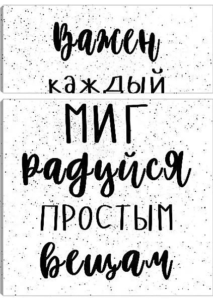 Модульная картина - Миг Модульная картина - Миг