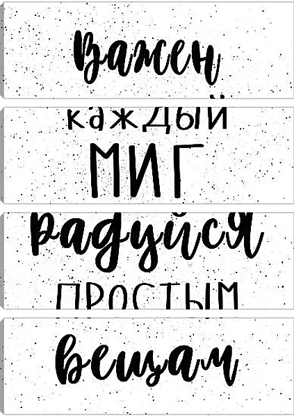 Модульная картина - Миг Модульная картина - Миг