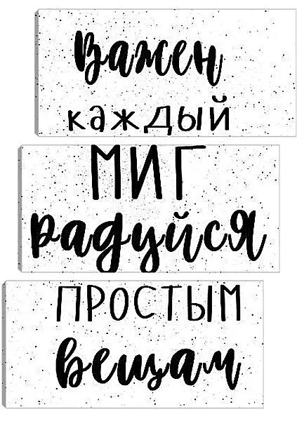 Модульная картина - Миг Модульная картина - Миг