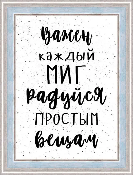 Картина в раме - Миг Картина в раме - Миг