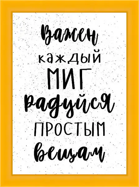Картина в раме - Миг Картина в раме - Миг