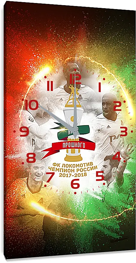 Часы картина - Чемпионство в РПЛ. Локомотив Москва. Lokomotiv Moscow