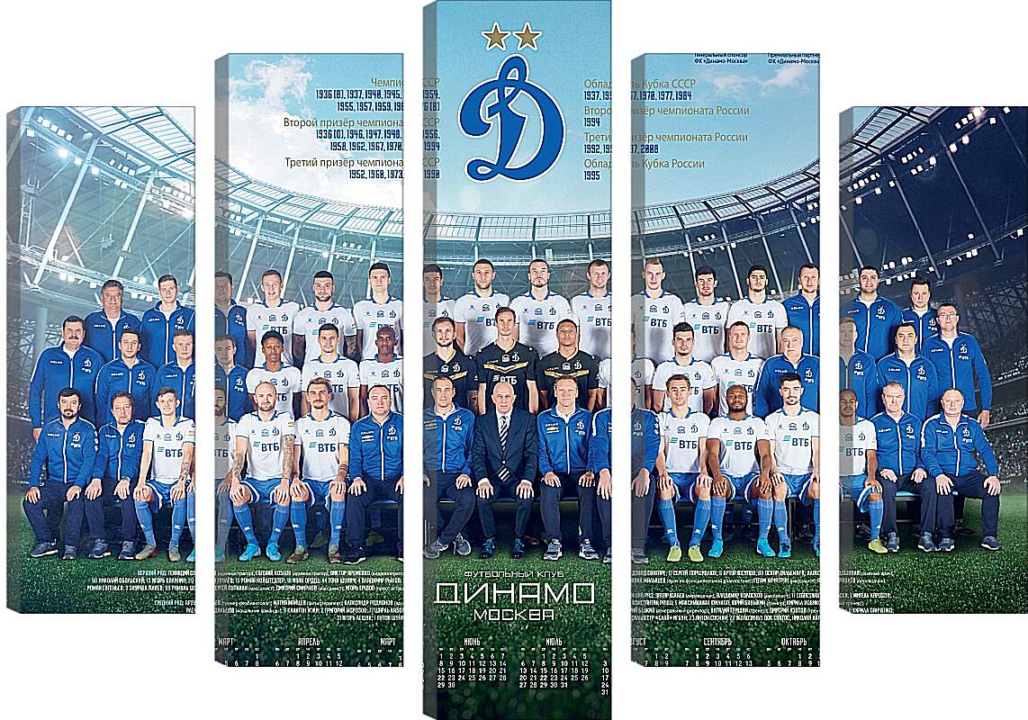 Модульная картина - ФК Динамо Москва. FC Dynamo Moscow