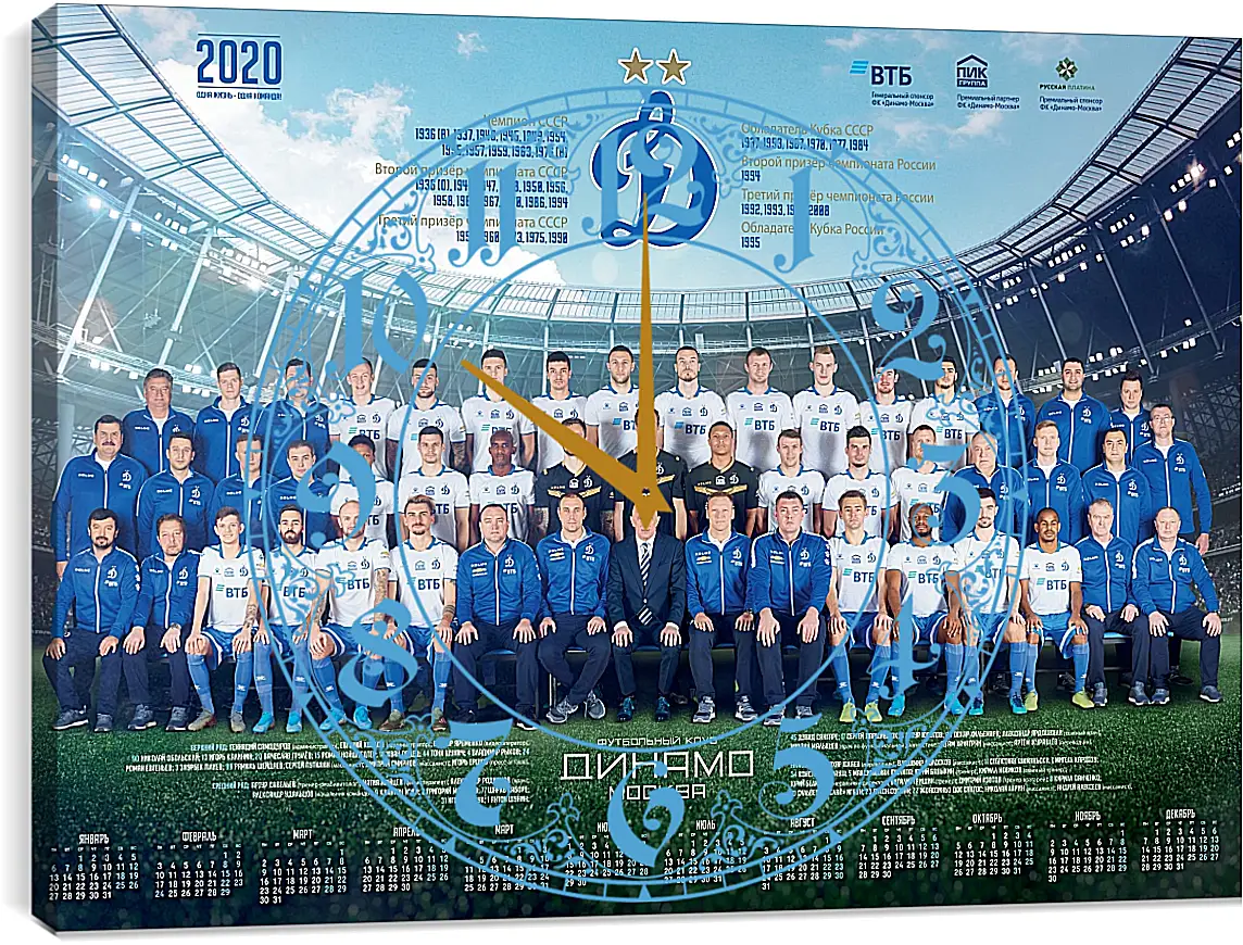 Часы картина - ФК Динамо Москва. FC Dynamo Moscow