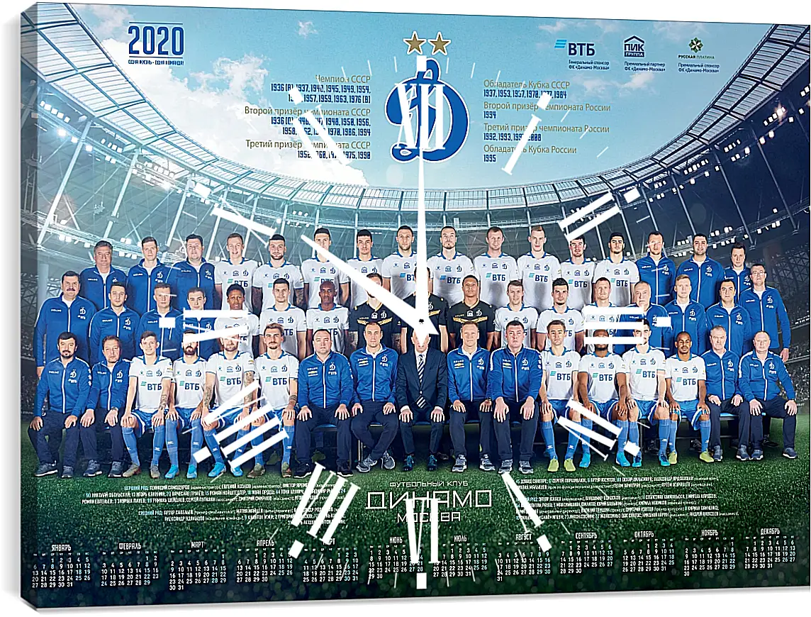 Часы картина - ФК Динамо Москва. FC Dynamo Moscow