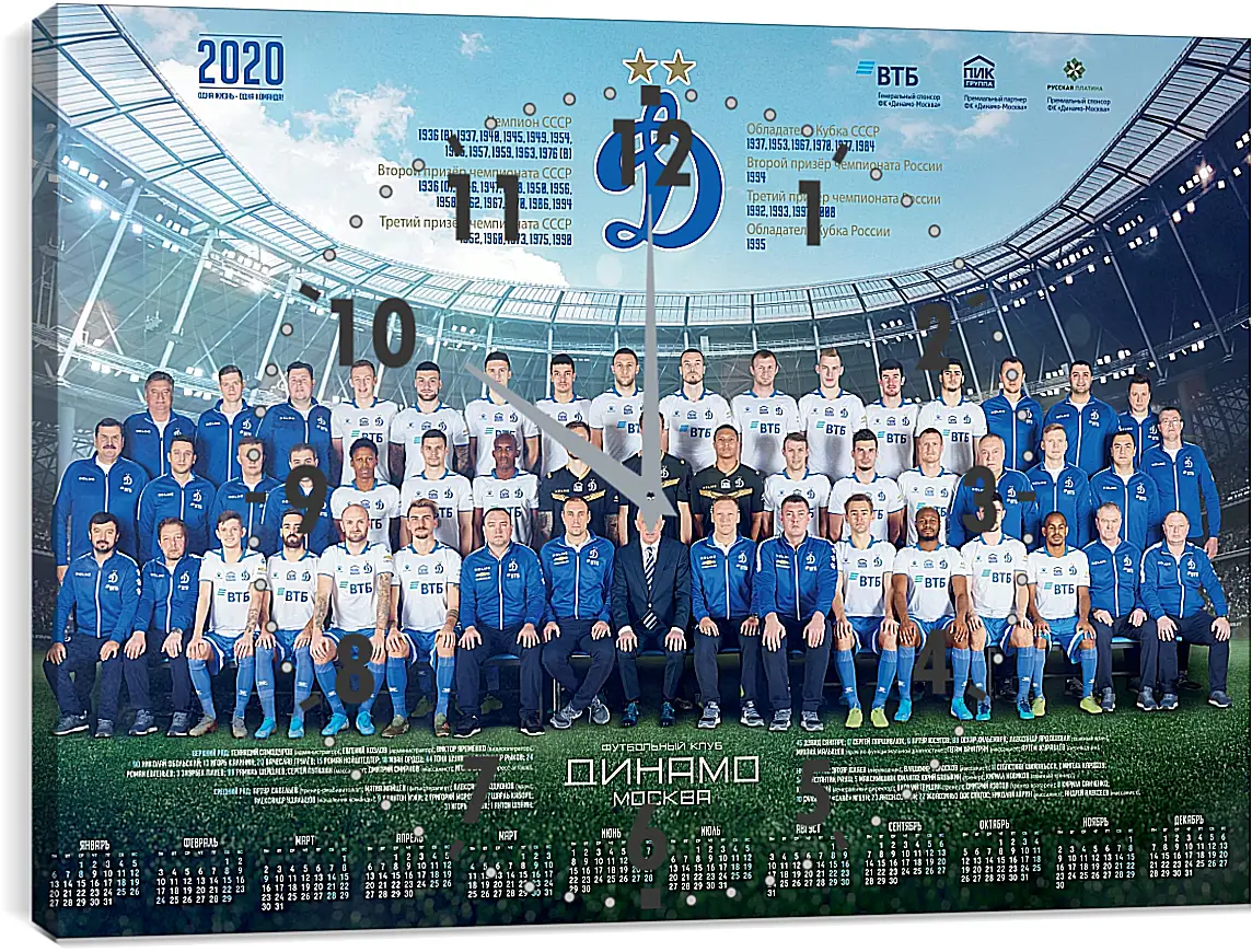 Часы картина - ФК Динамо Москва. FC Dynamo Moscow