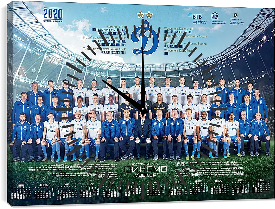 Часы картина - ФК Динамо Москва. FC Dynamo Moscow