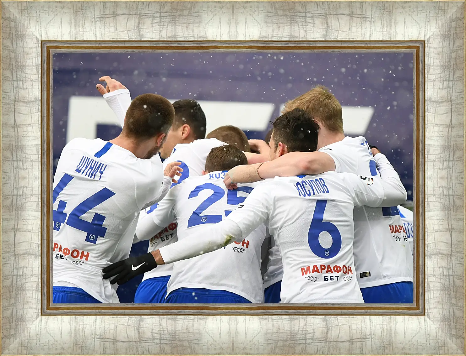 Картина в раме - Празднование гола. ФК Динамо Москва. FC Dynamo Moscow