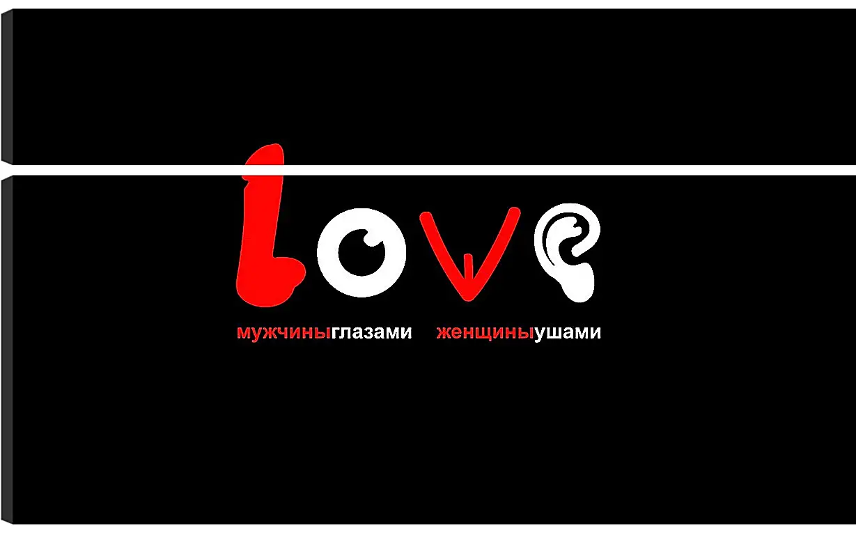 Модульная картина - Любовь