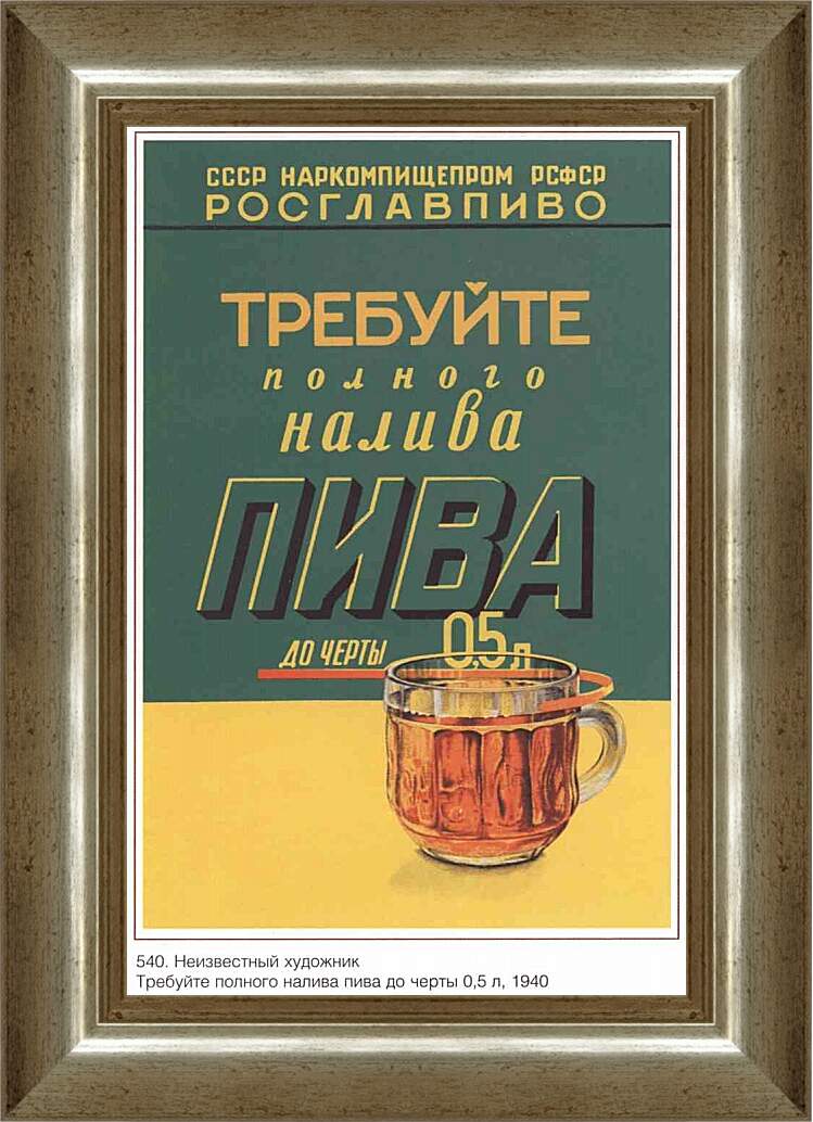 Картина в раме - Торговля и продукты СССР