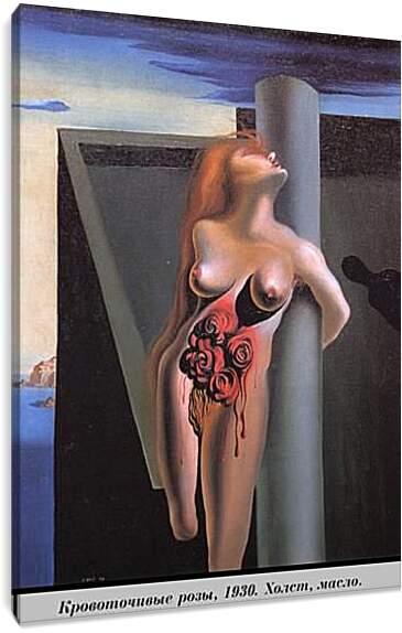 Постер и плакат - Кровоточивые розы. Сальвадор Дали