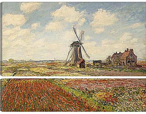 Модульная картина - Fields of Tulip With The Rijnsburg Windmill. Клод Моне