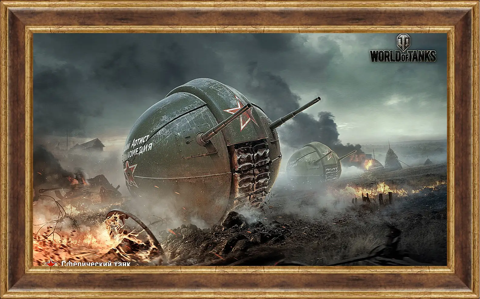 Картина в раме - world of tanks, wg, wot