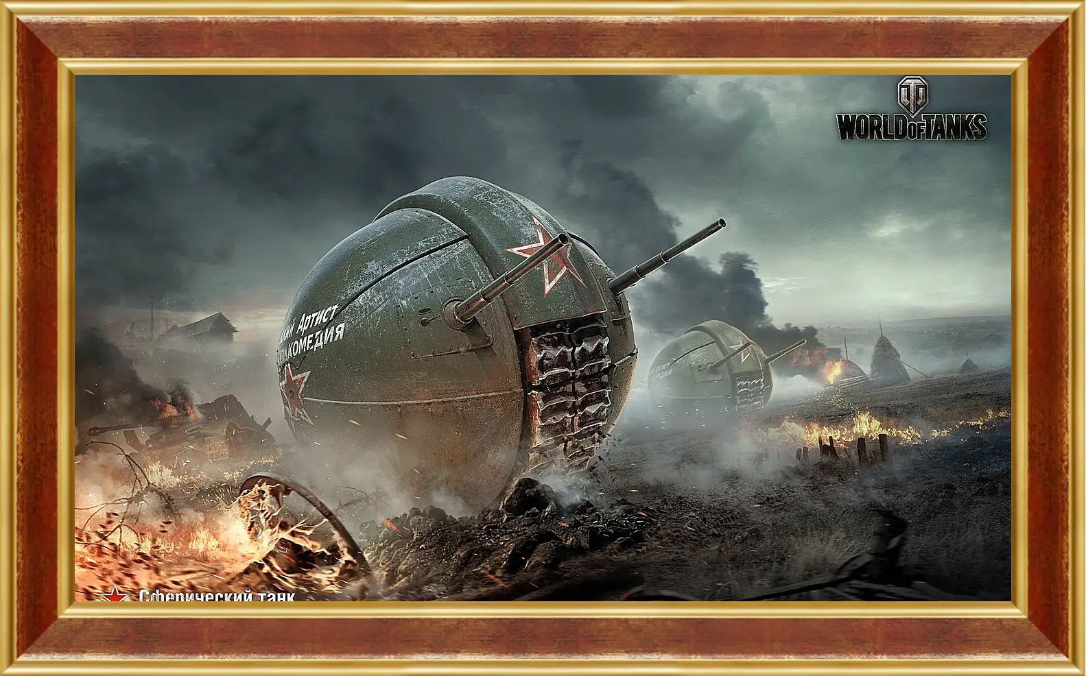 Картина в раме - world of tanks, wg, wot