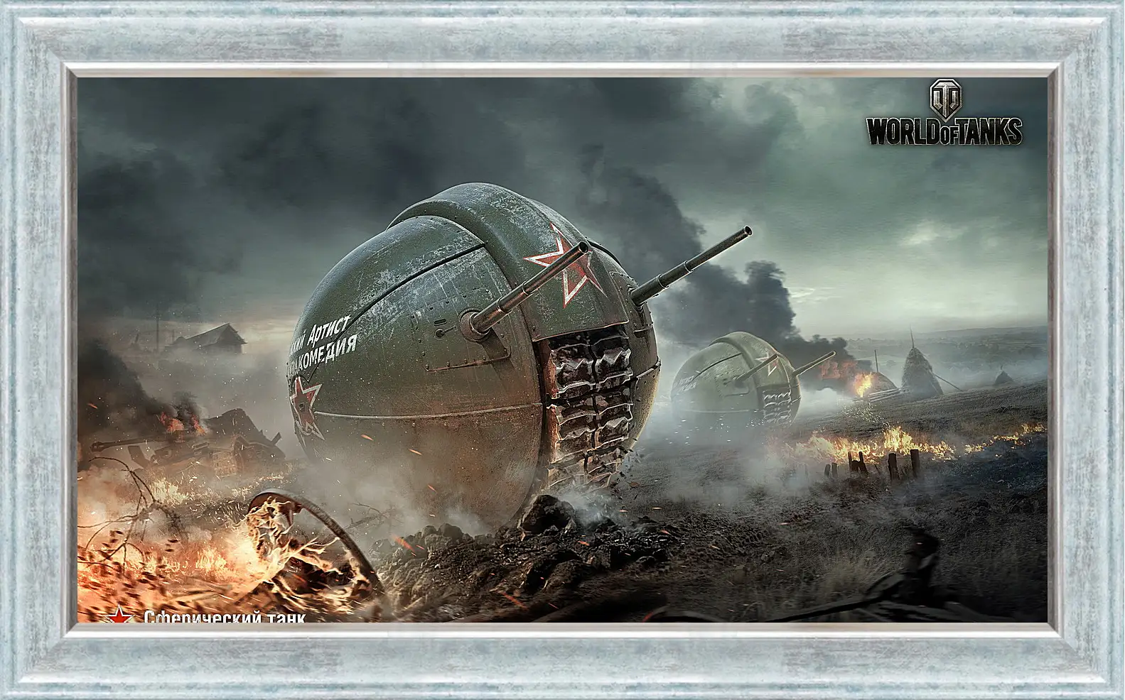 Картина в раме - world of tanks, wg, wot