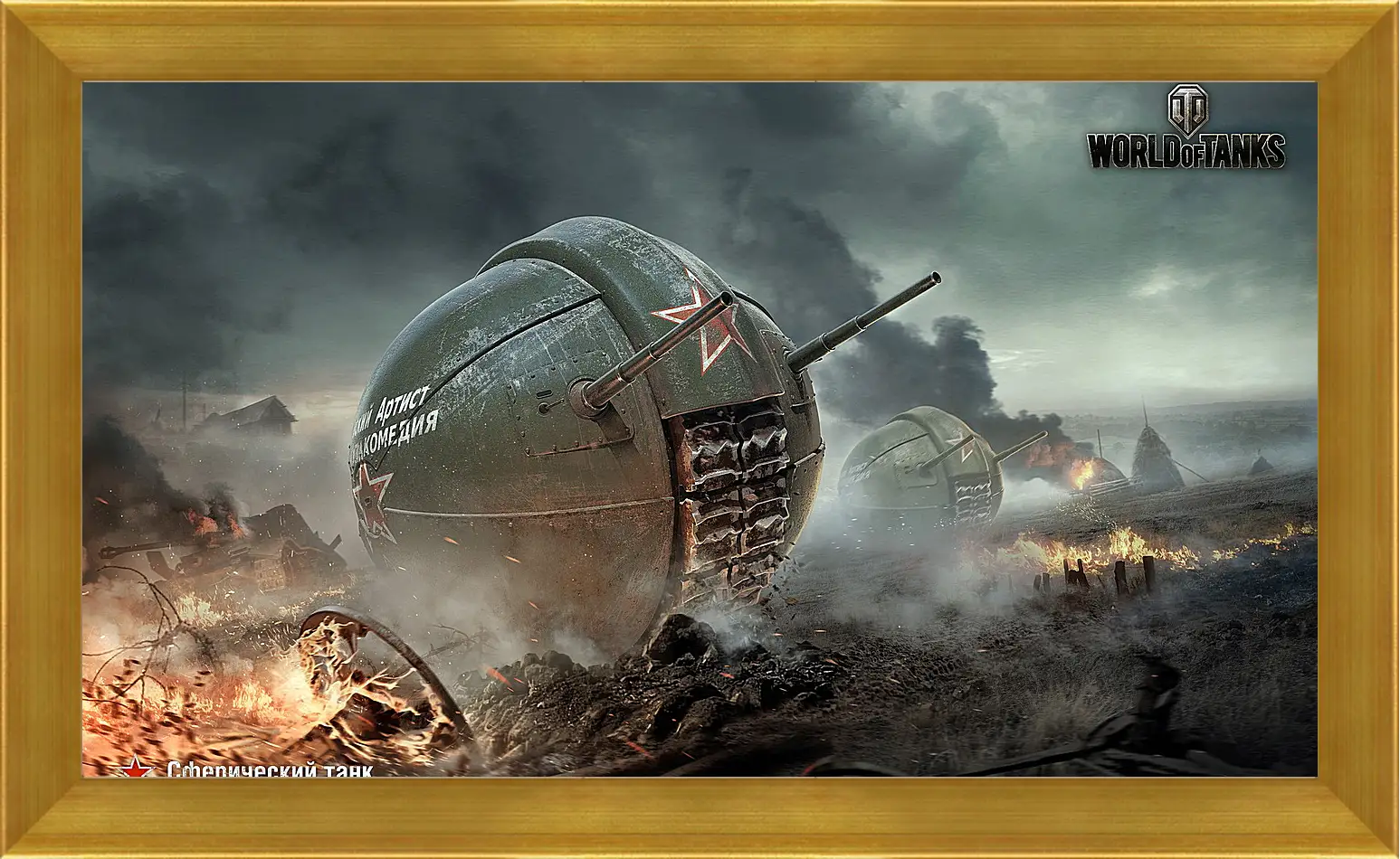 Картина в раме - world of tanks, wg, wot