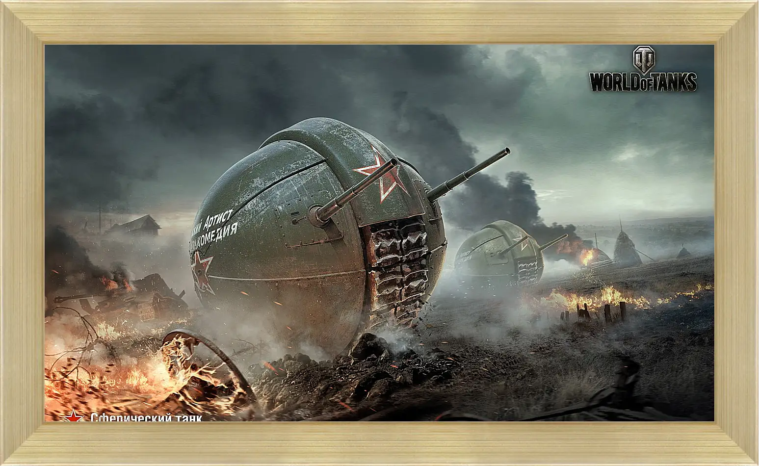 Картина в раме - world of tanks, wg, wot