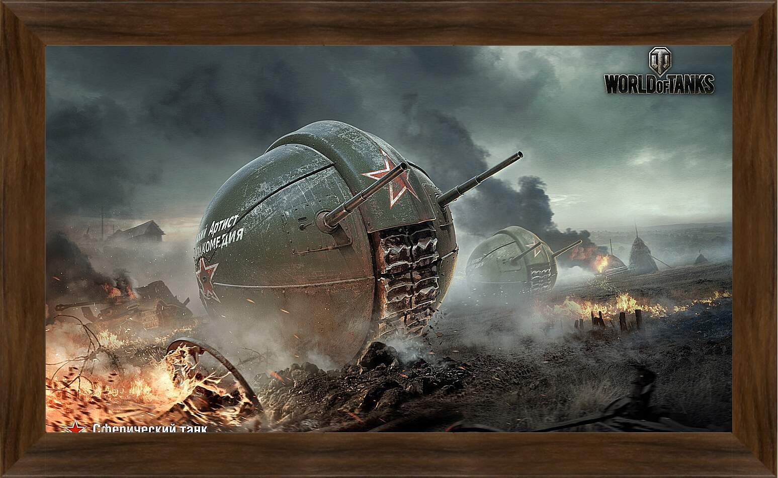 Картина в раме - world of tanks, wg, wot