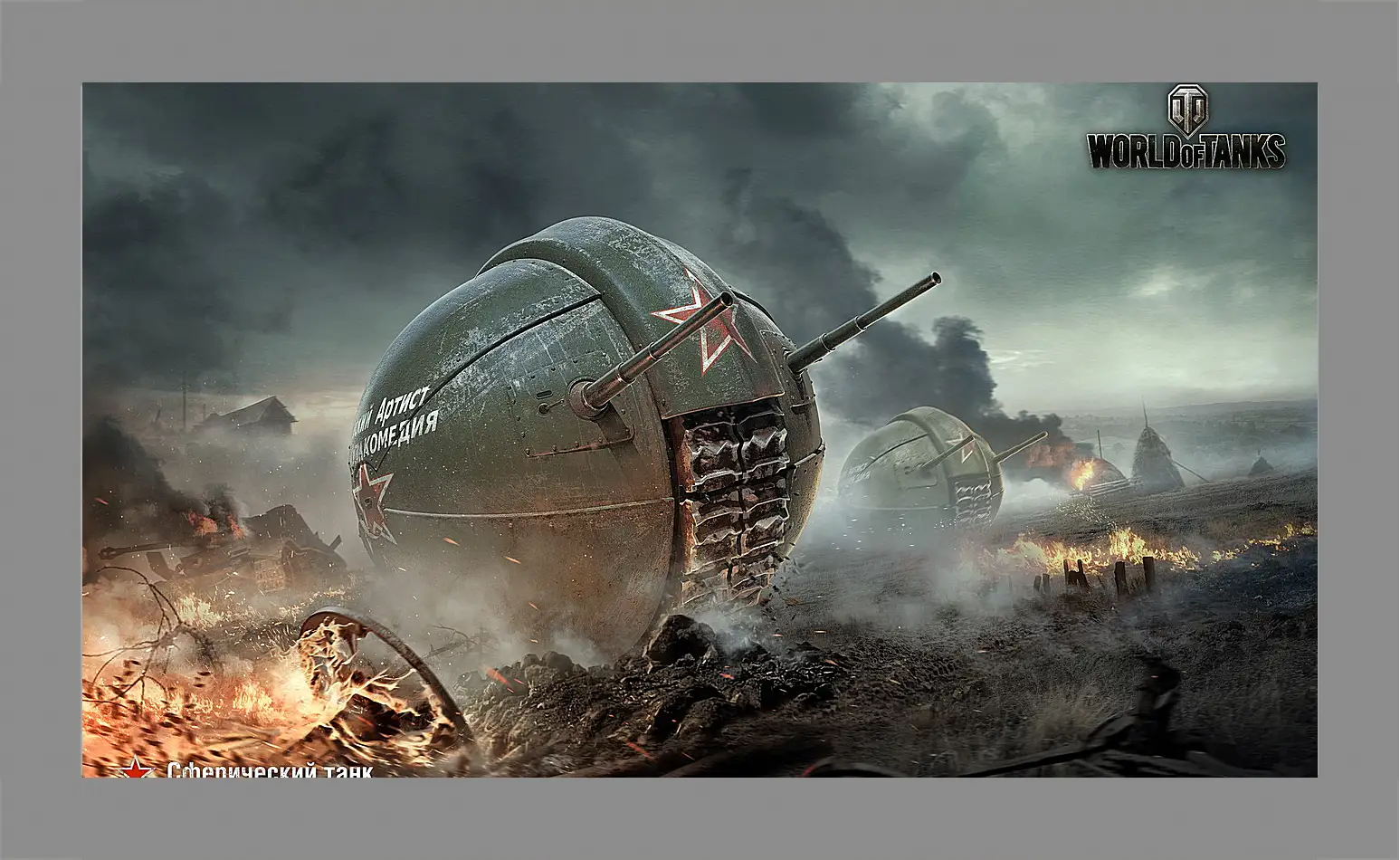 Картина в раме - world of tanks, wg, wot