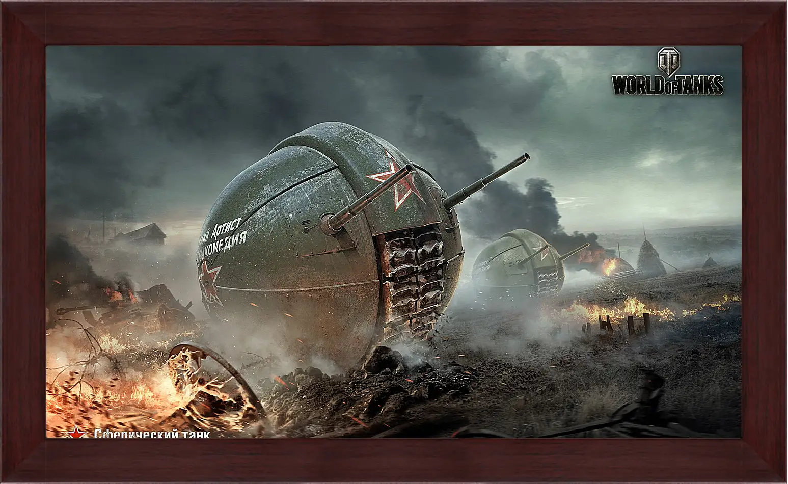 Картина в раме - world of tanks, wg, wot