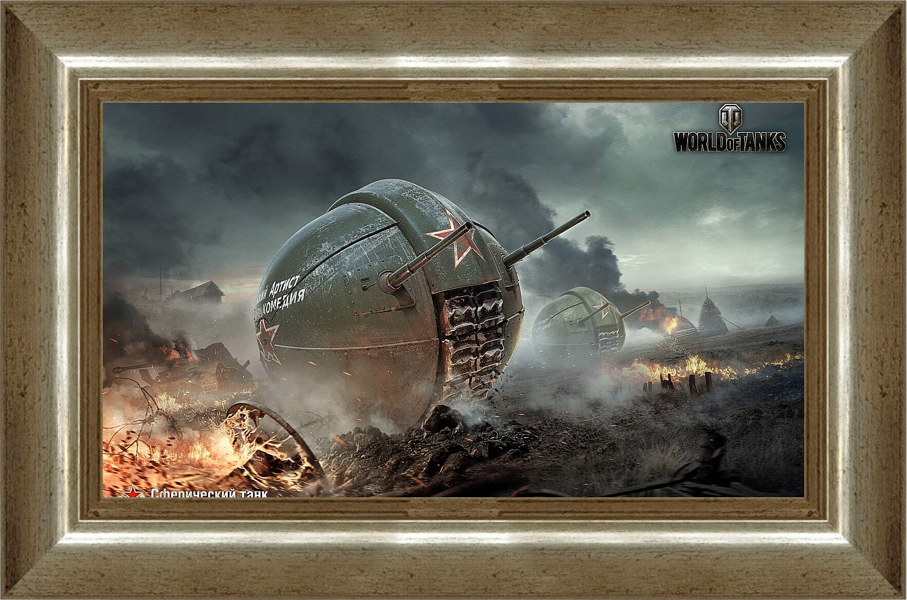 Картина в раме - world of tanks, wg, wot