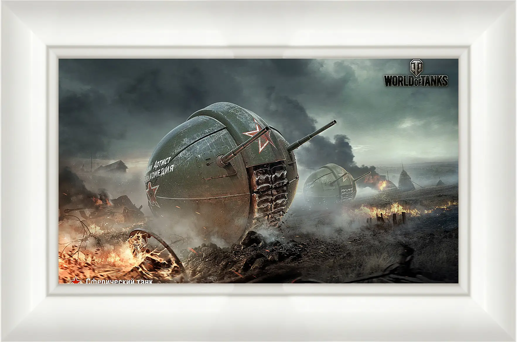 Картина в раме - world of tanks, wg, wot