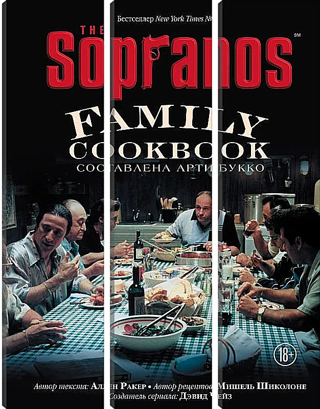 Модульная картина - Клан Сопрано. The Sopranos