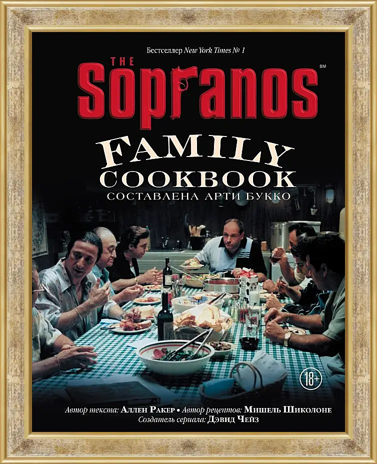 Картина в раме - Клан Сопрано. The Sopranos