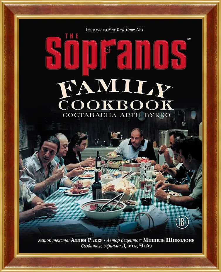 Картина в раме - Клан Сопрано. The Sopranos