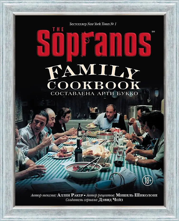 Картина в раме - Клан Сопрано. The Sopranos