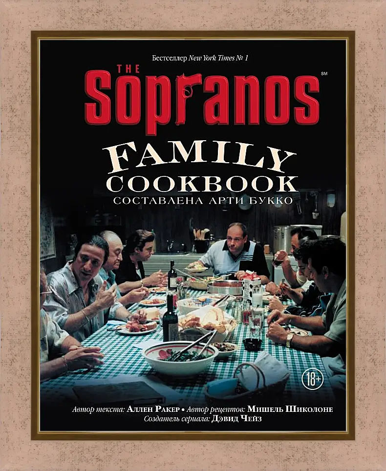 Картина в раме - Клан Сопрано. The Sopranos