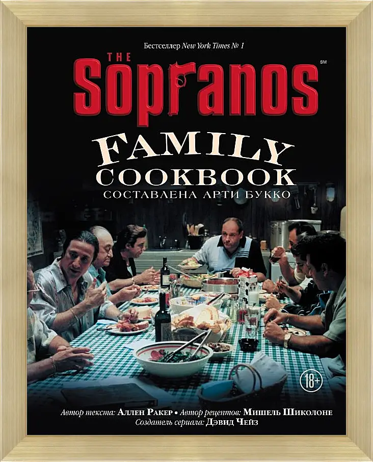 Картина в раме - Клан Сопрано. The Sopranos