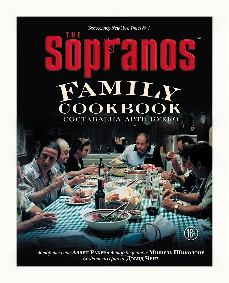 Картина в раме - Клан Сопрано. The Sopranos