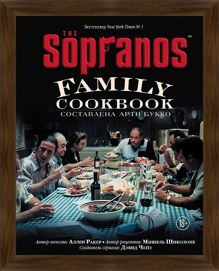 Картина в раме - Клан Сопрано. The Sopranos