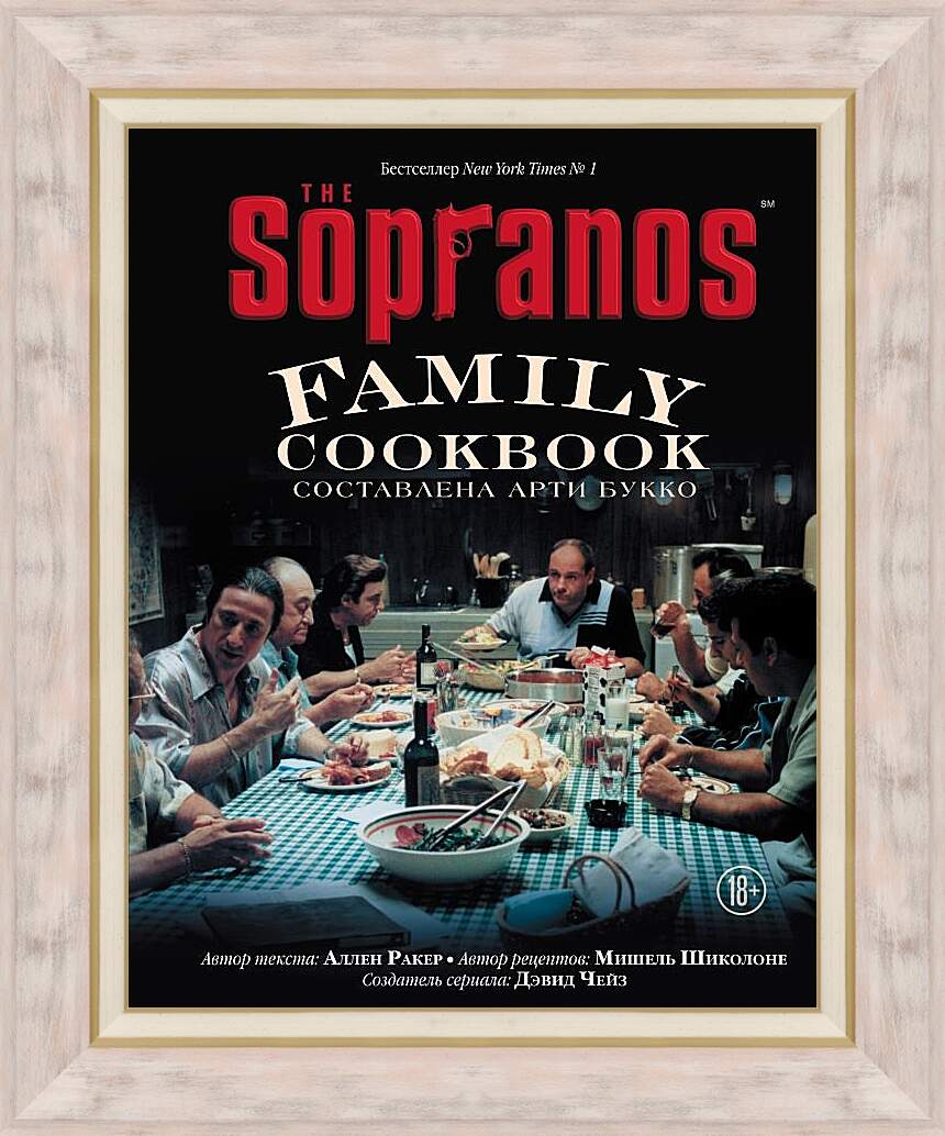 Картина в раме - Клан Сопрано. The Sopranos