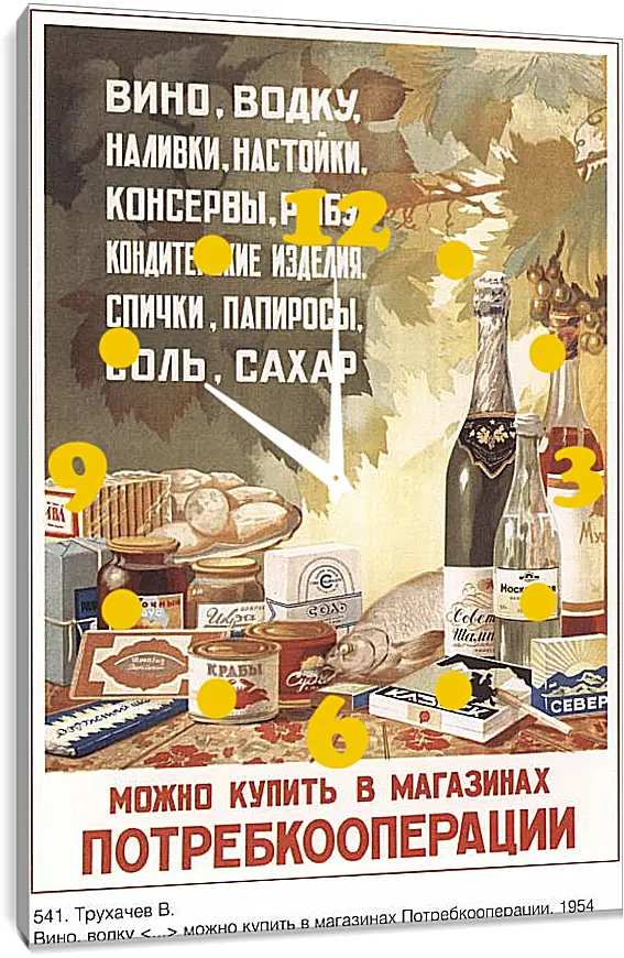 Часы картина - Можно купить в магазинах потребкооперации