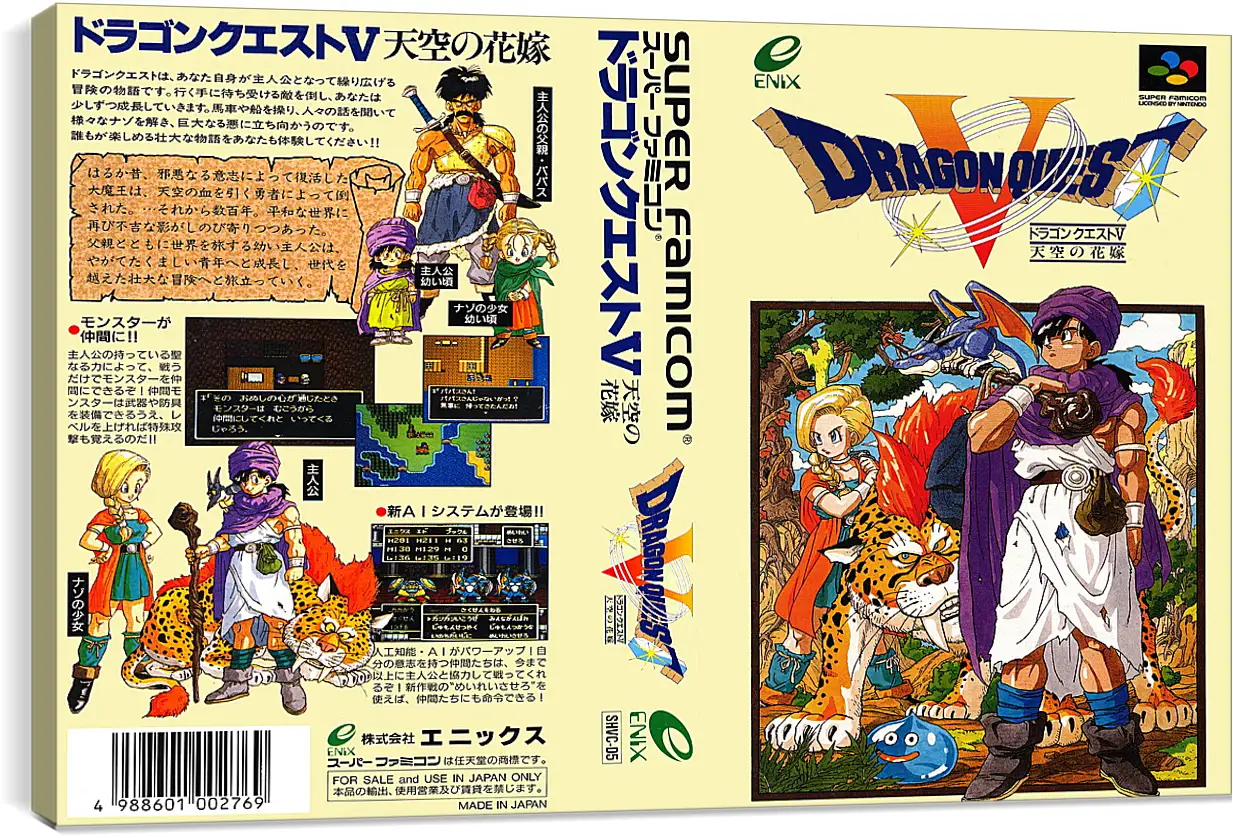 Постер и плакат - Dragon Quest V
