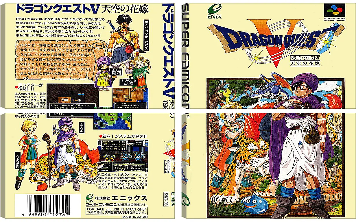 Модульная картина - Dragon Quest V
