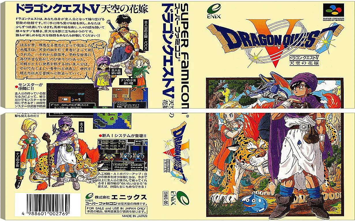 Модульная картина - Dragon Quest V
